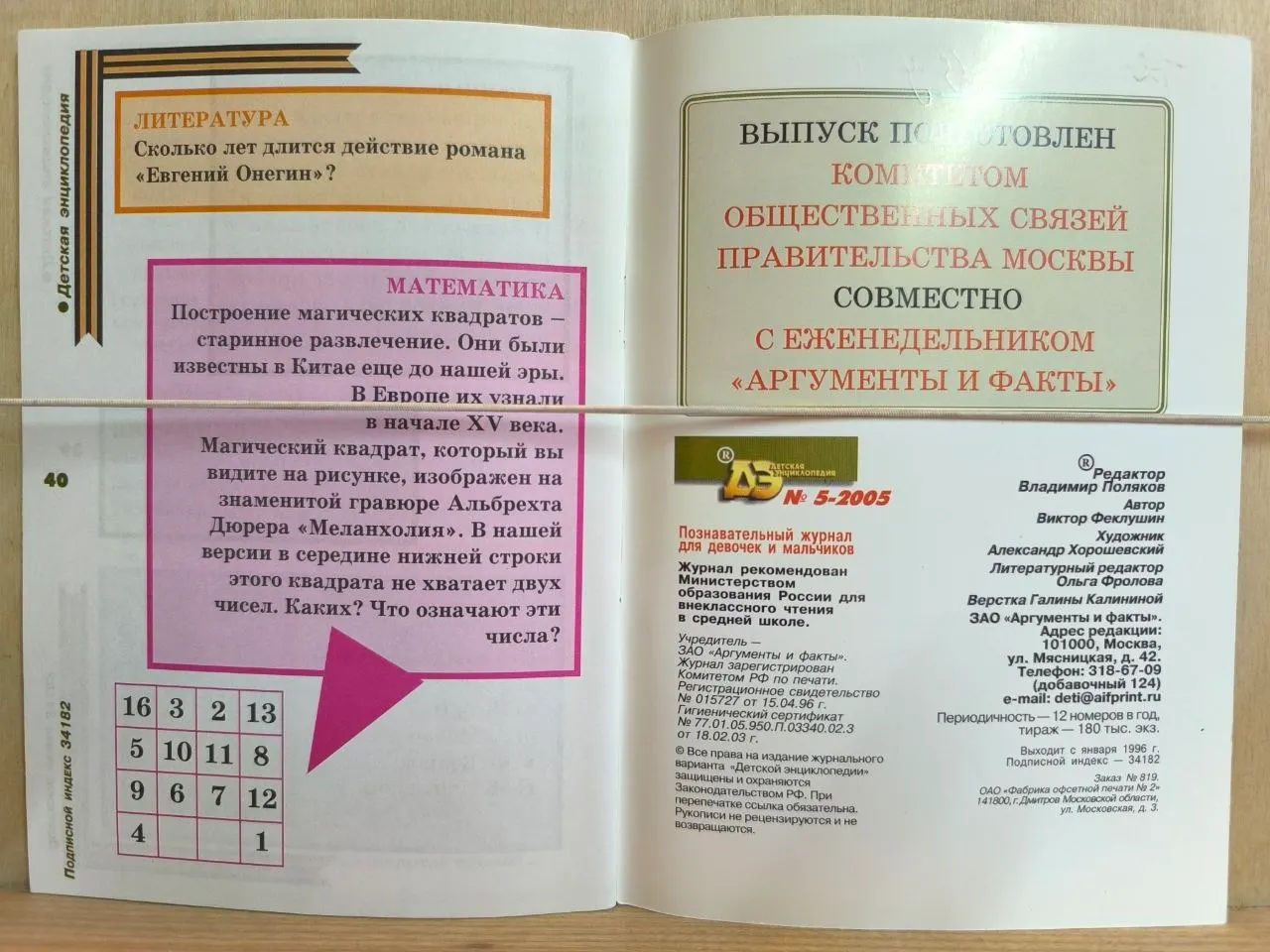 Детская энциклопедия. № 5 2005. Оружие Победы фото 2