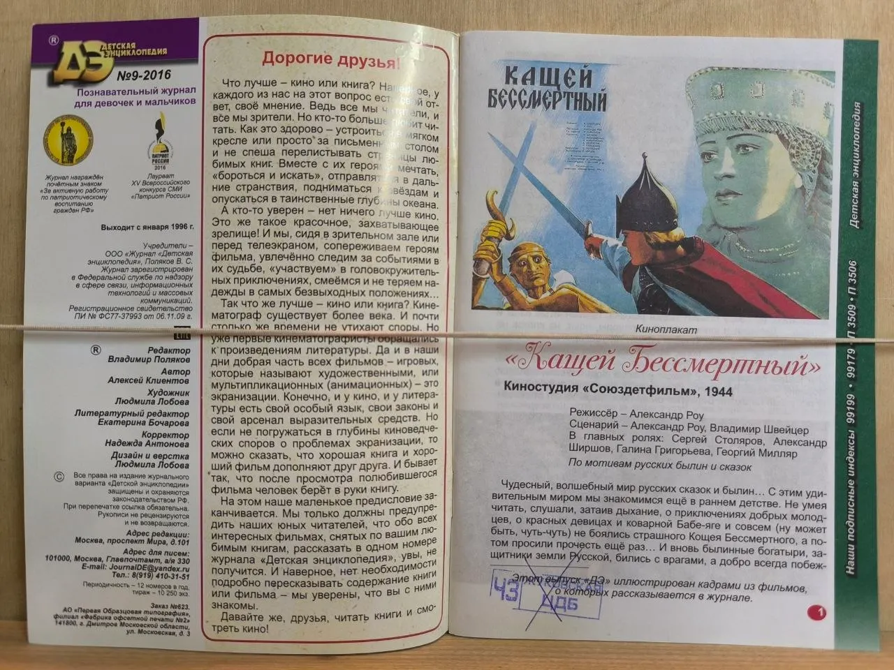 Детская энциклопедия № 9 2016. Герои книг зовут в кино фото 2