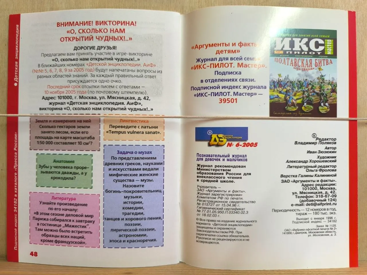 Детская энциклопедия № 6 2005. Жизнь замечательных людей фото 2