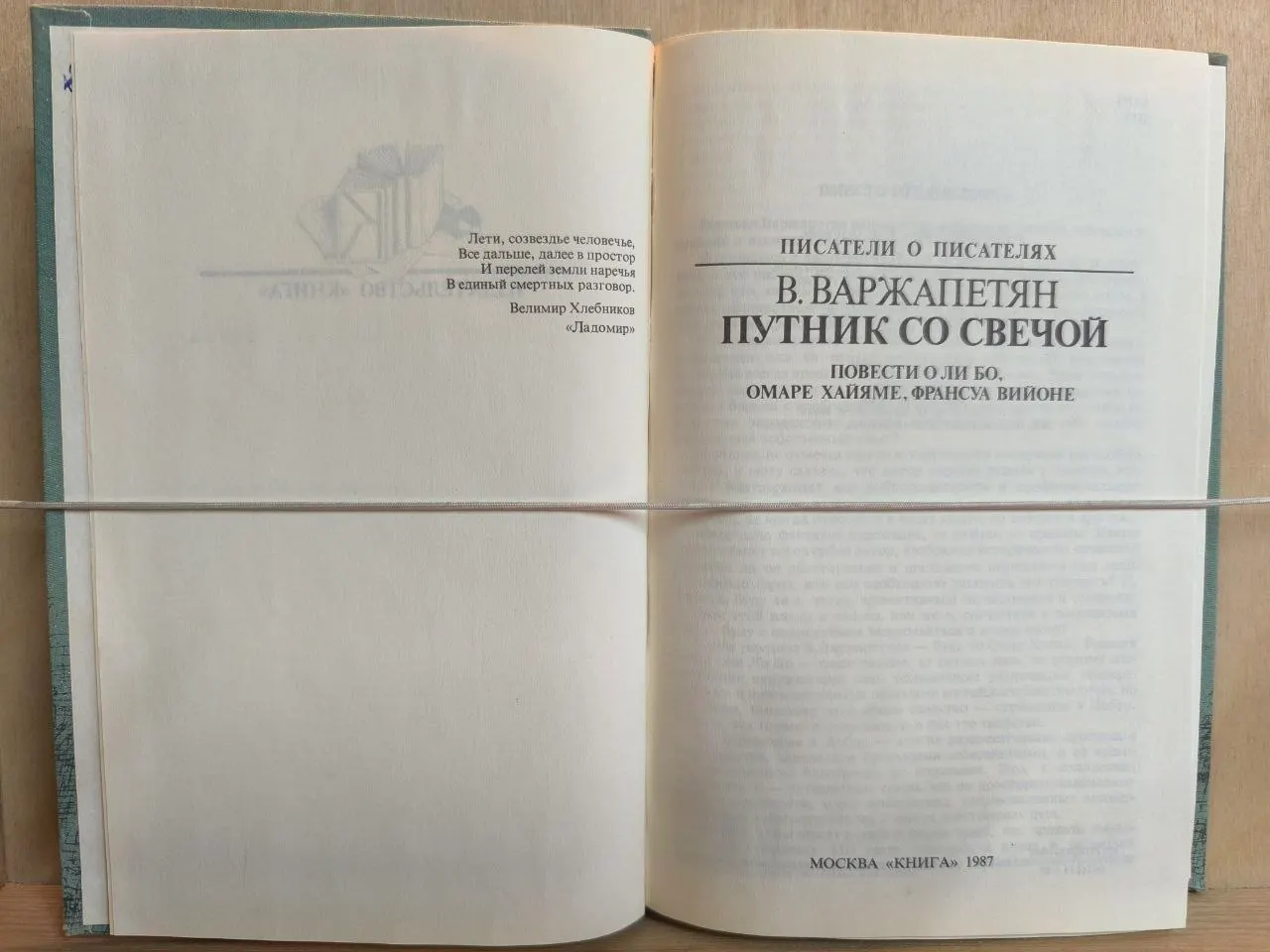 Путник со свечой фото 2