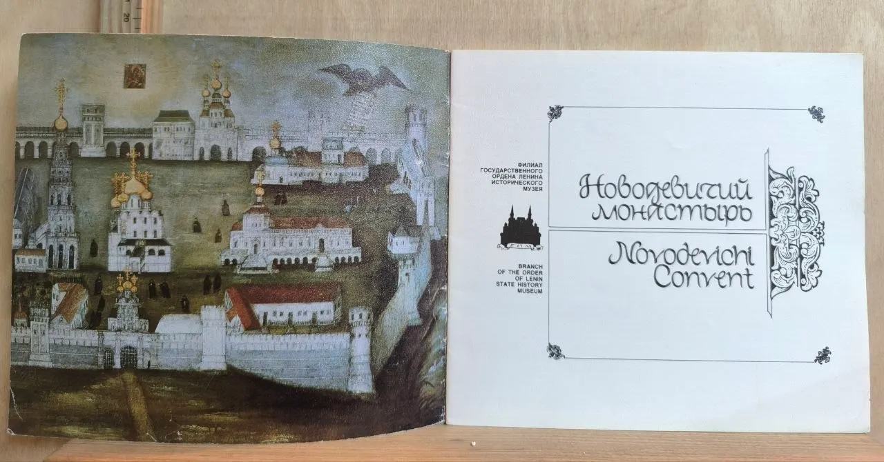 Новодевичий монастырь / Novodevichi Convent фото 2