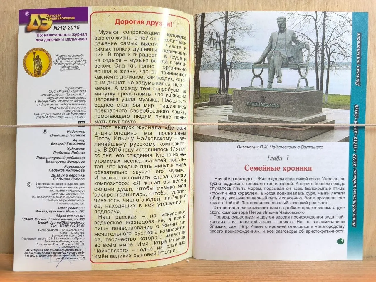 Наш Чайковский № 12 2015. К 175-летию со дня рождения фото 2
