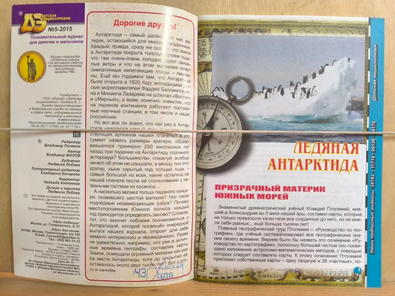 Детская энциклопедия. Журнал №5-2015. Ледяная Антарктида. фото 2