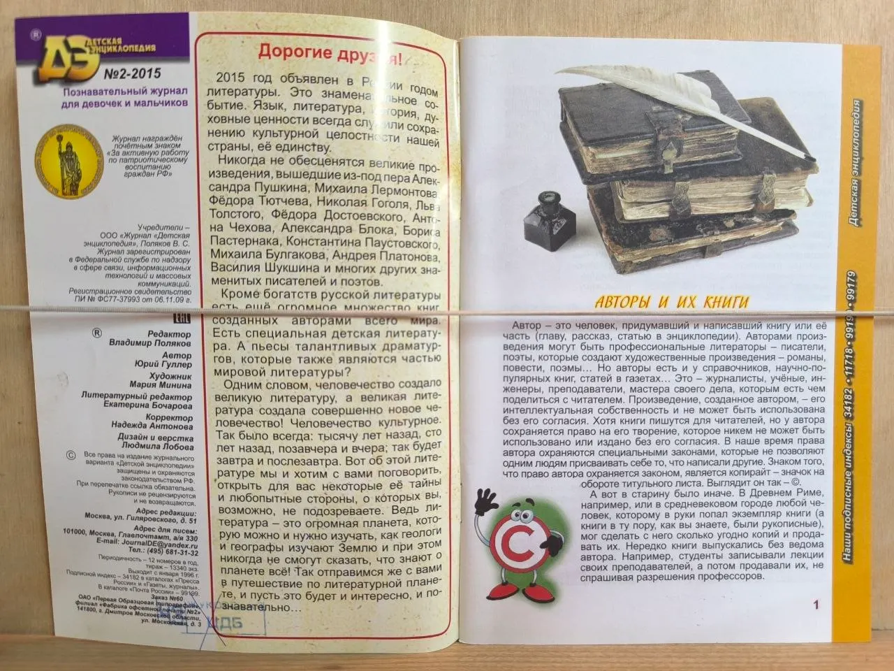 Детская энциклопедия № 2 2015. Листая книжные страницы фото 2