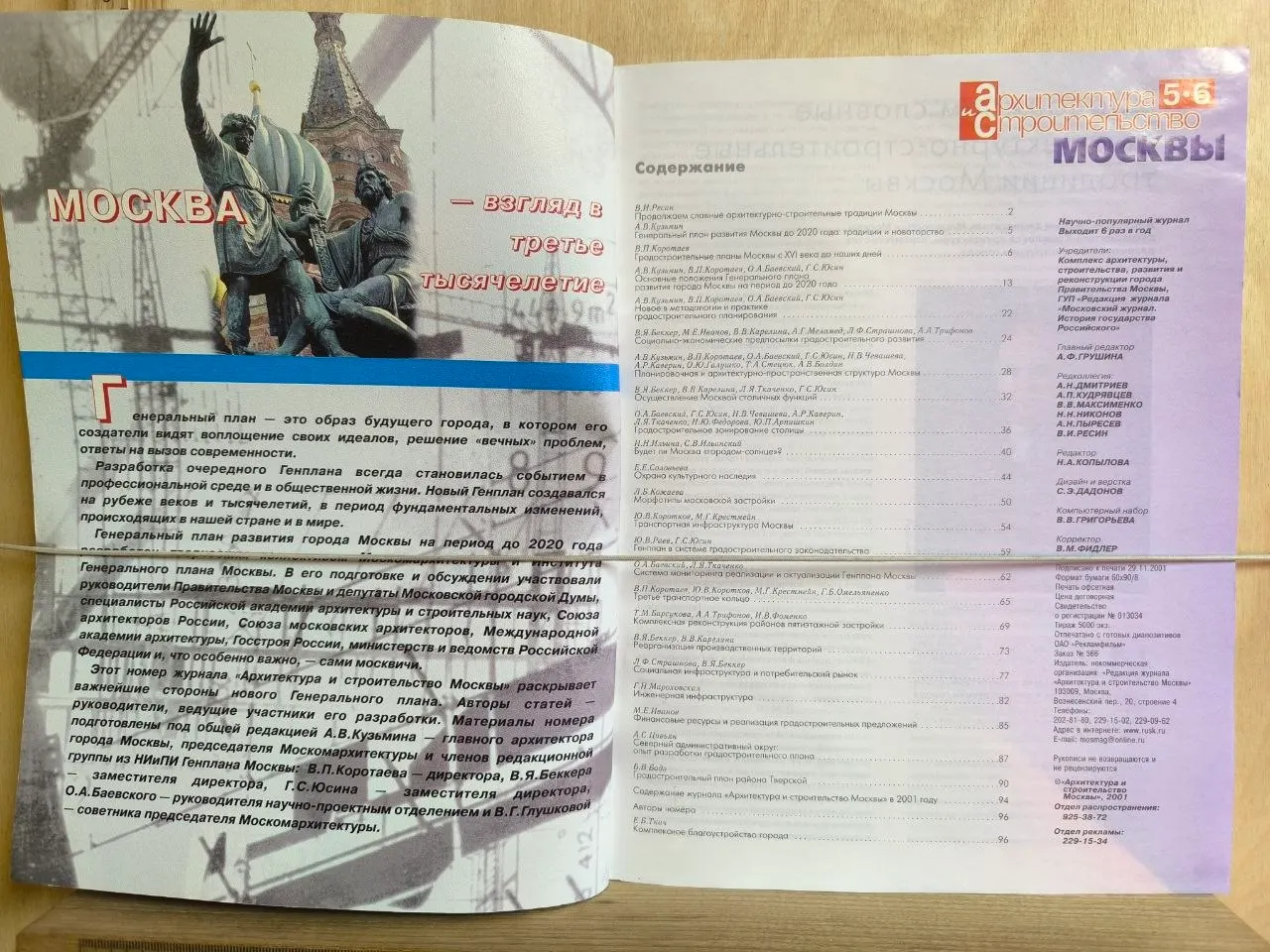 Журнал "Архитектура и строительство Москвы" № 5-6 2001 г. фото 2