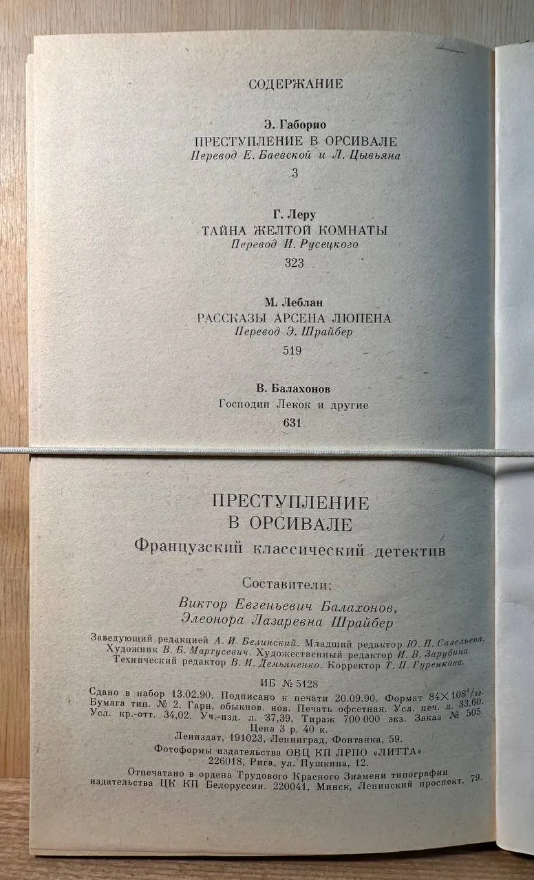 Преступление в Орсивале: Французский классический детектив фото 3