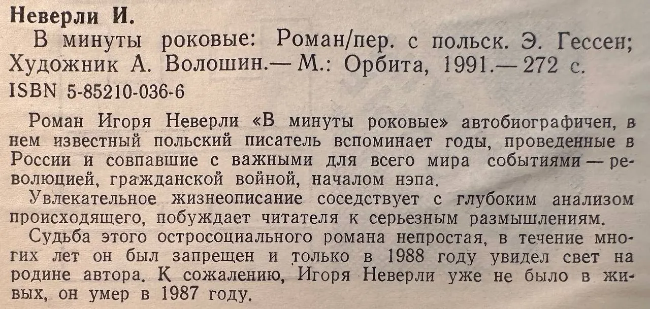В минуты роковые фото 3