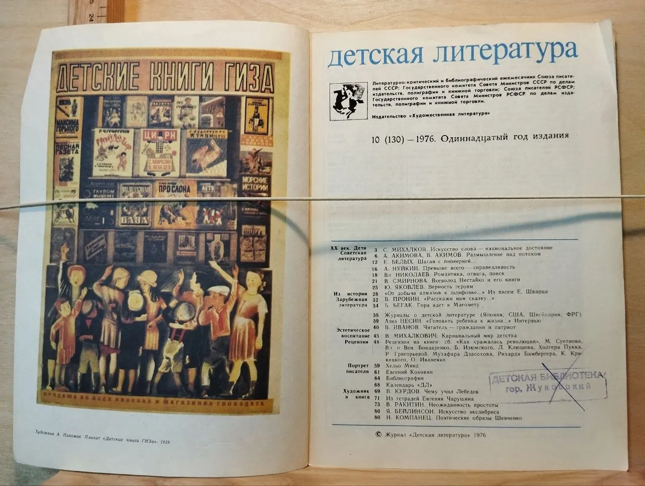 Детская литература. Октябрь 1976 фото 2