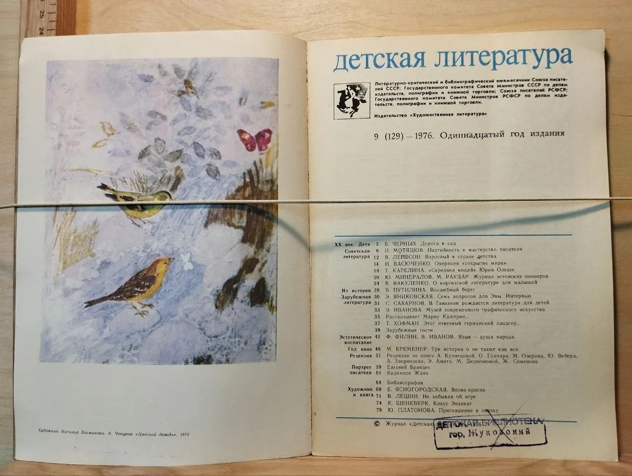 Детская литература. Сентябрь 1976 фото 2