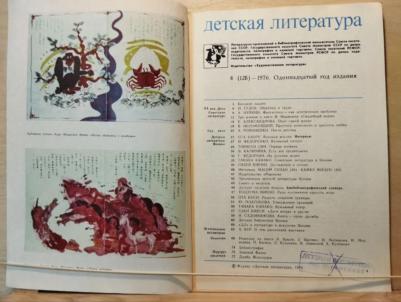 Детская литература. Июнь 1976 год фото 2
