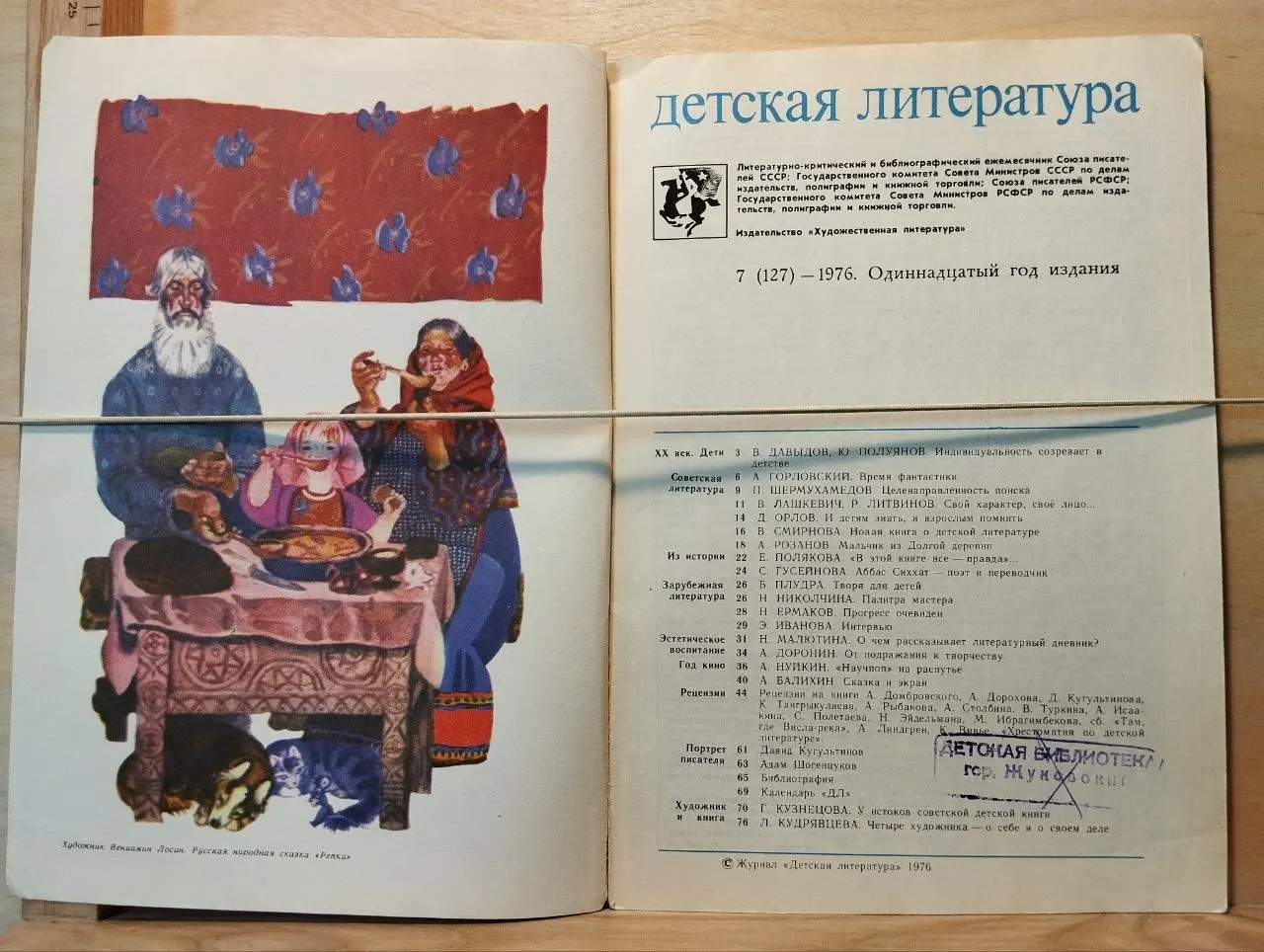 Детская литература. Июль 1976 фото 2