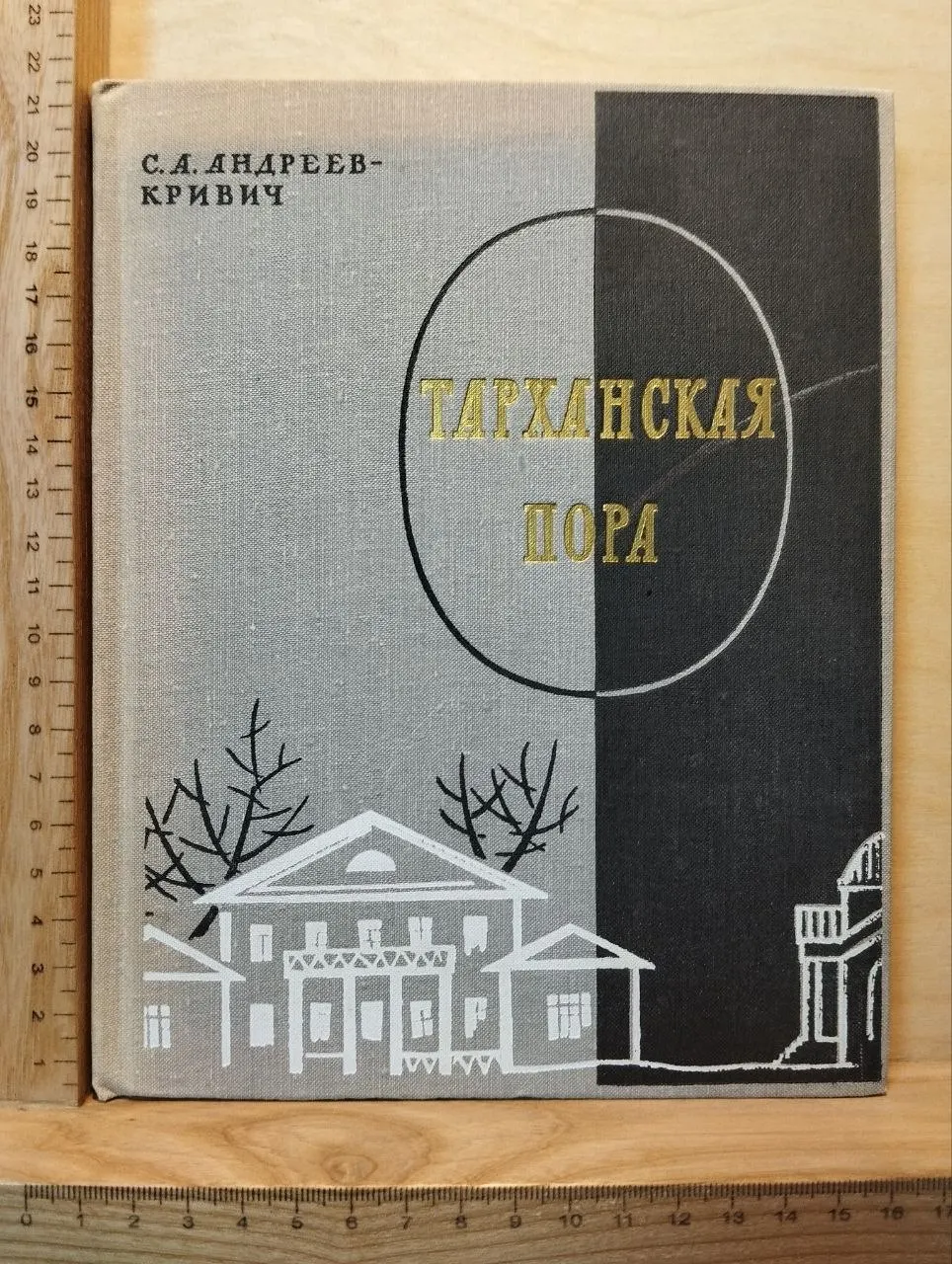 Тарханская пора