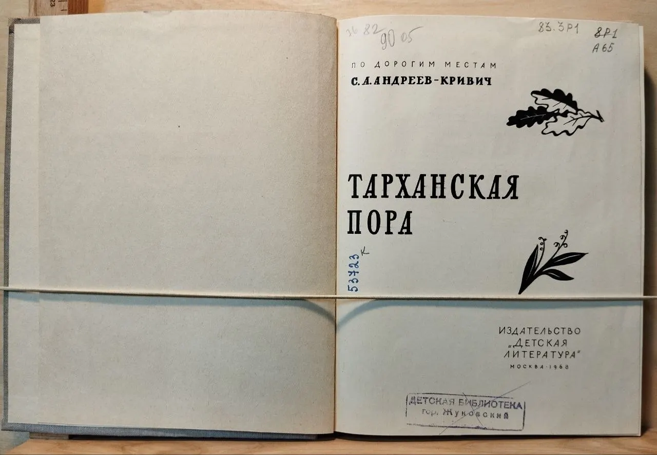 Тарханская пора фото 2