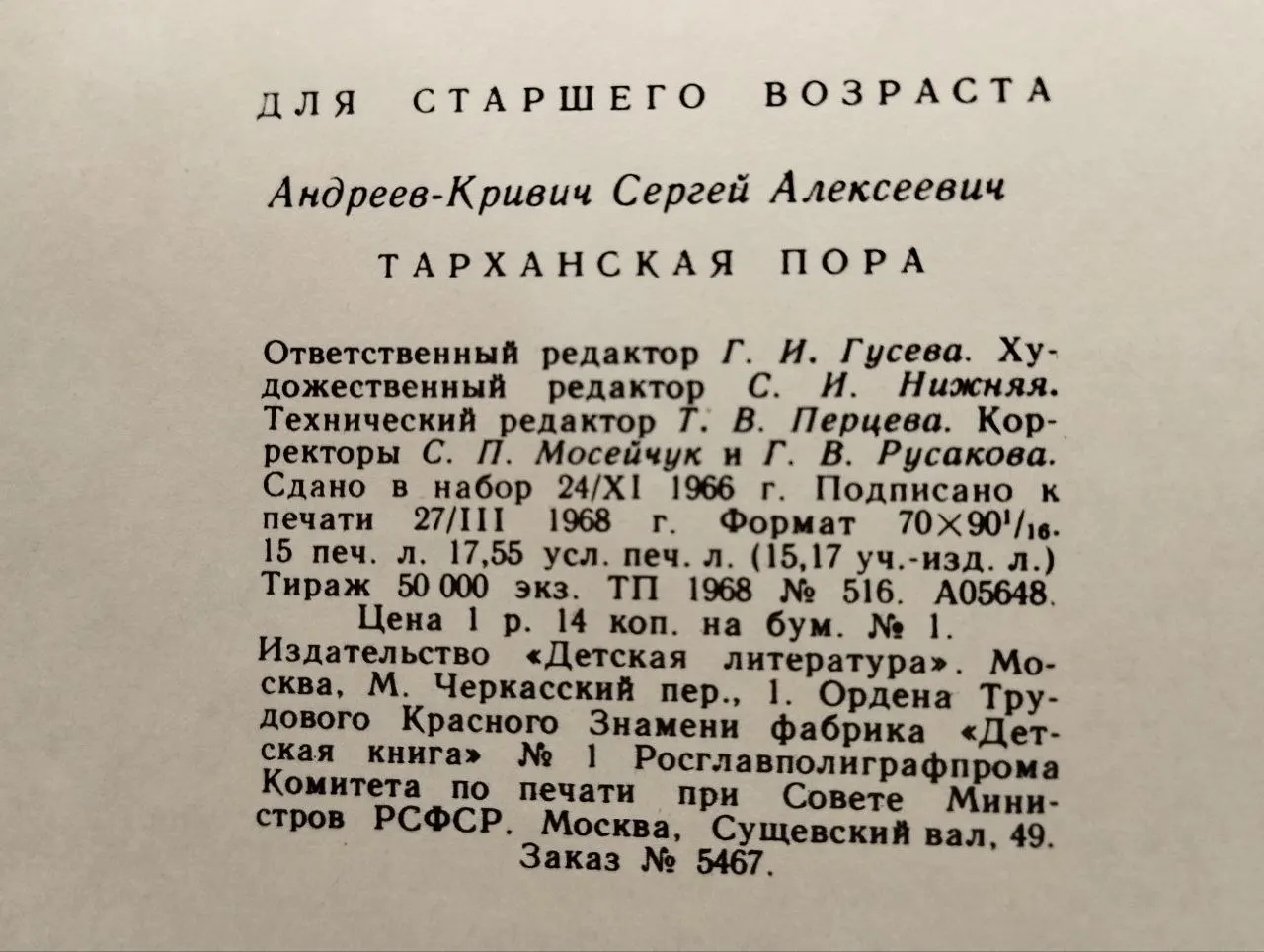 Тарханская пора фото 3