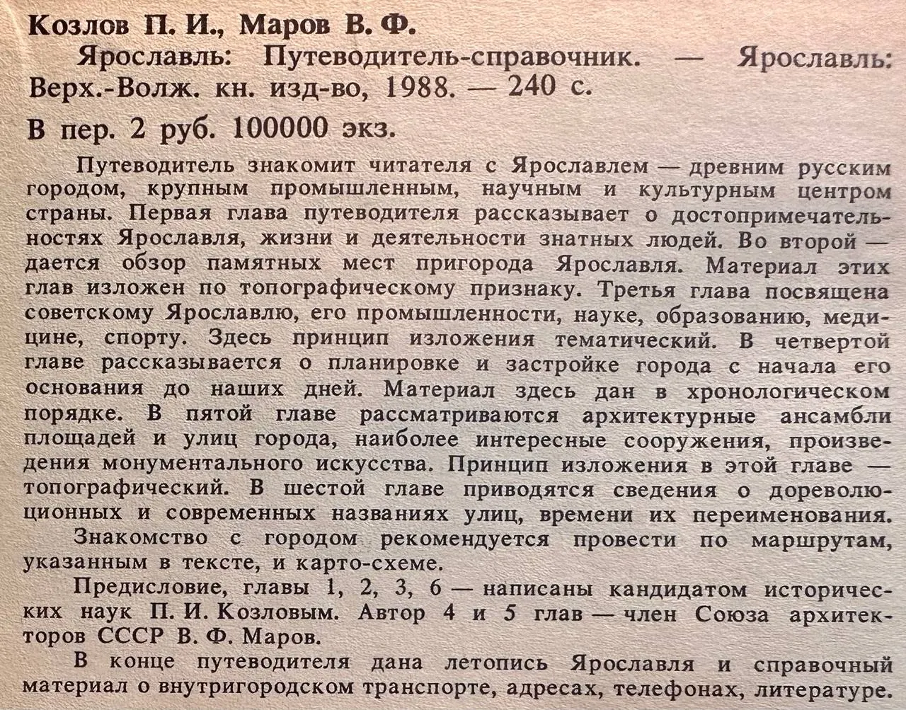Ярославль. Путеводитель-справочник фото 3