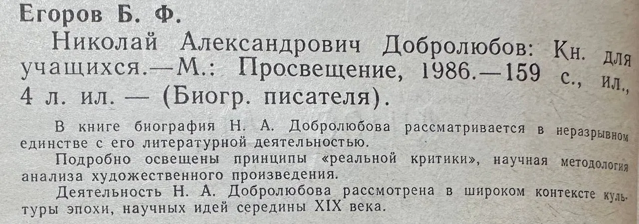 Николай Александрович Добролюбов фото 3