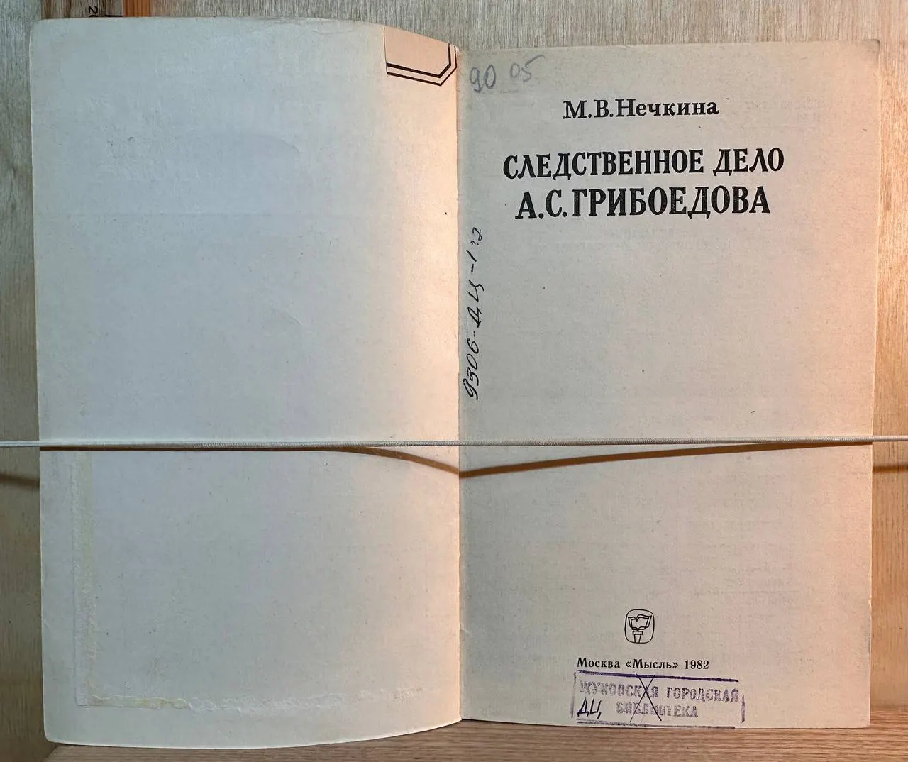 Следственное дело А.С. Грибоедова фото 2