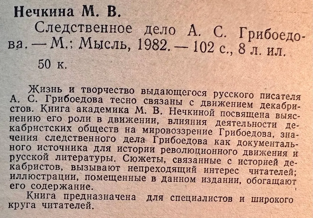 Следственное дело А.С. Грибоедова фото 3