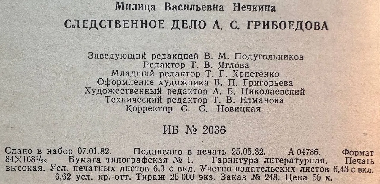 Следственное дело А.С. Грибоедова фото 4
