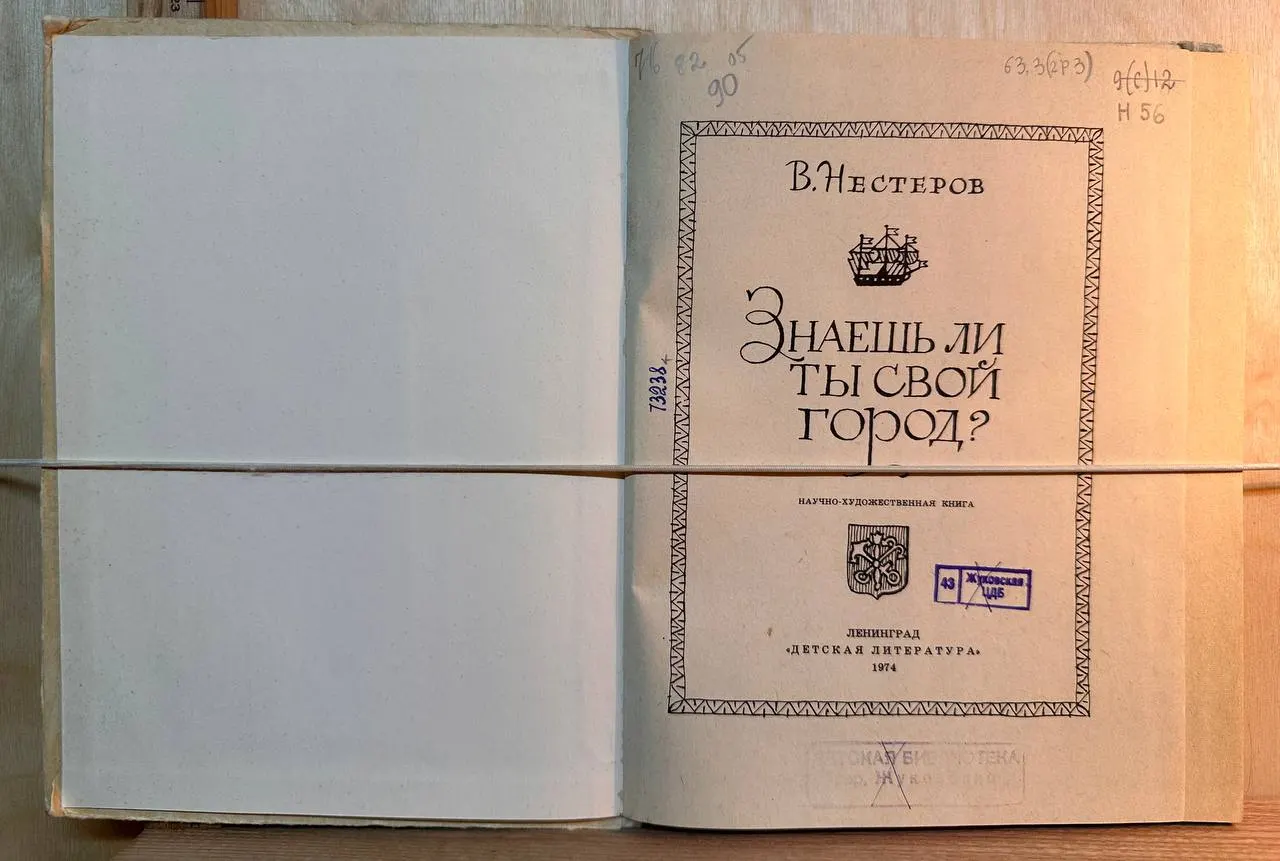 Знаешь ли ты свой город? фото 2