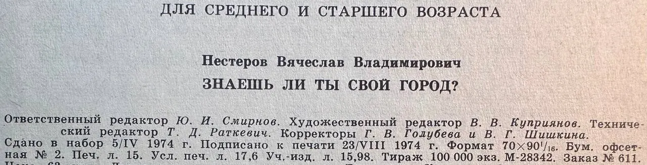 Знаешь ли ты свой город? фото 4