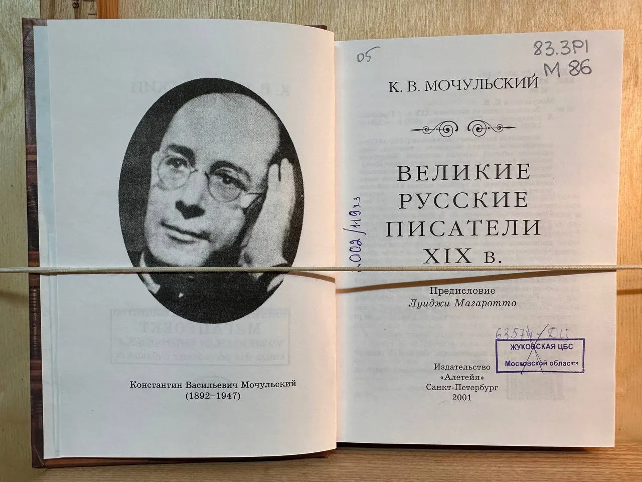 Великие русские писатели XIX в. фото 2
