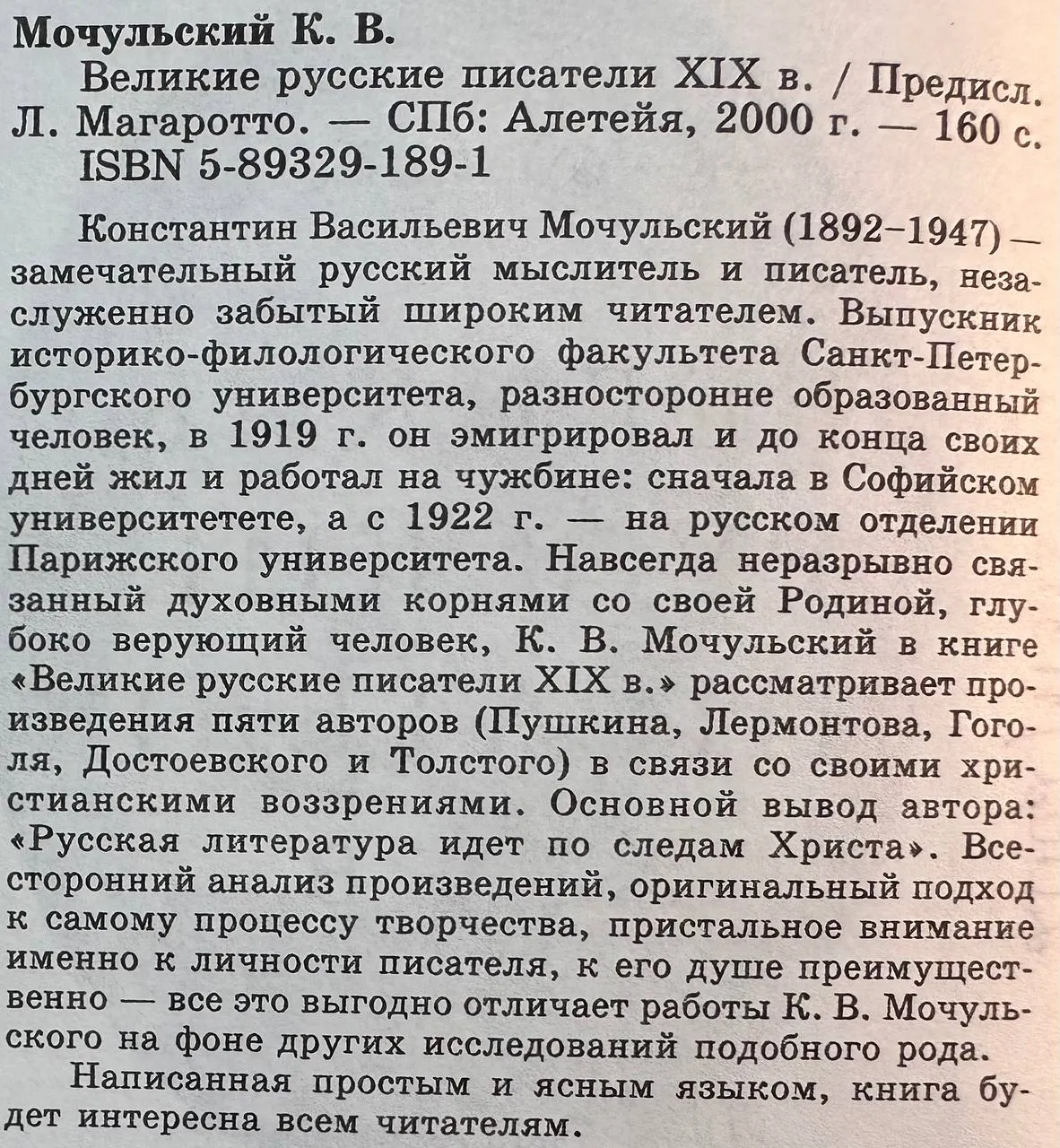 Великие русские писатели XIX в. фото 3