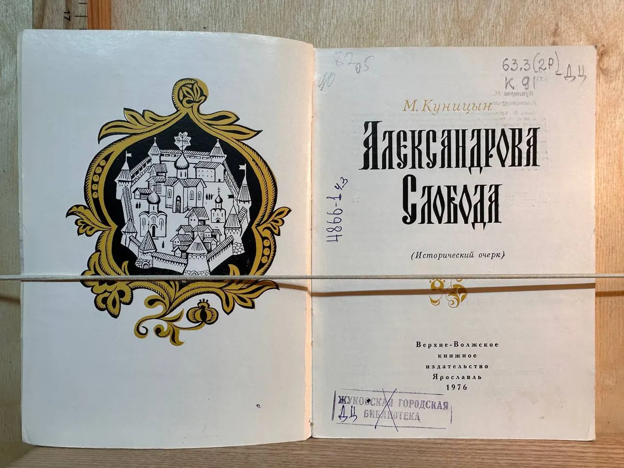 Александрова слобода фото 2
