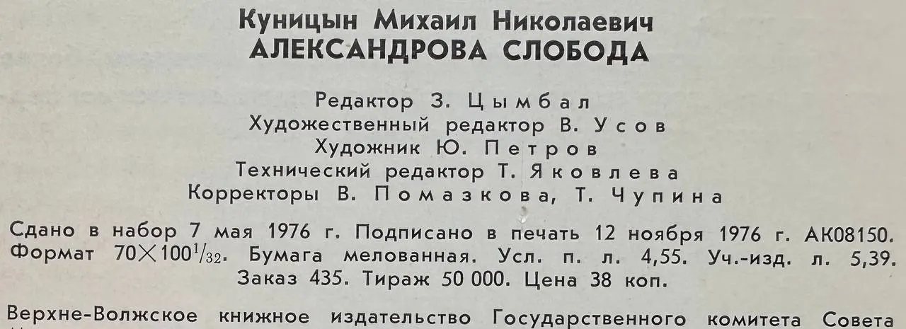 Александрова слобода фото 3