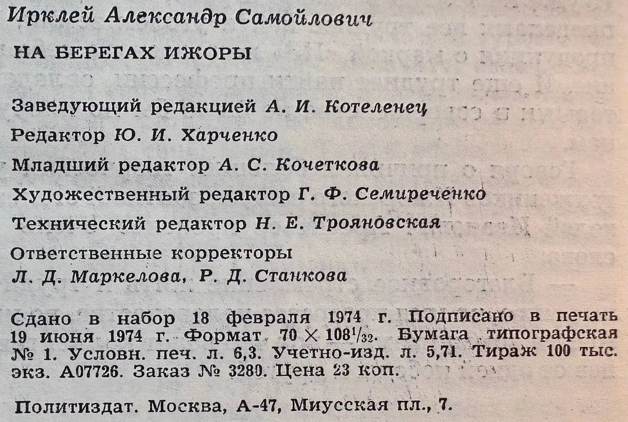 На берегах Ижоры фото 4