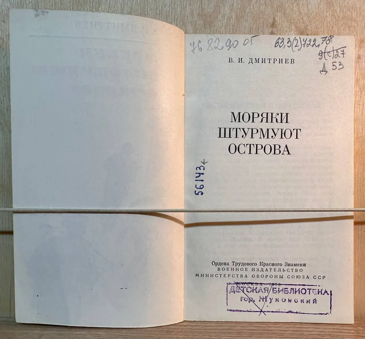Моряки штурмуют острова фото 2