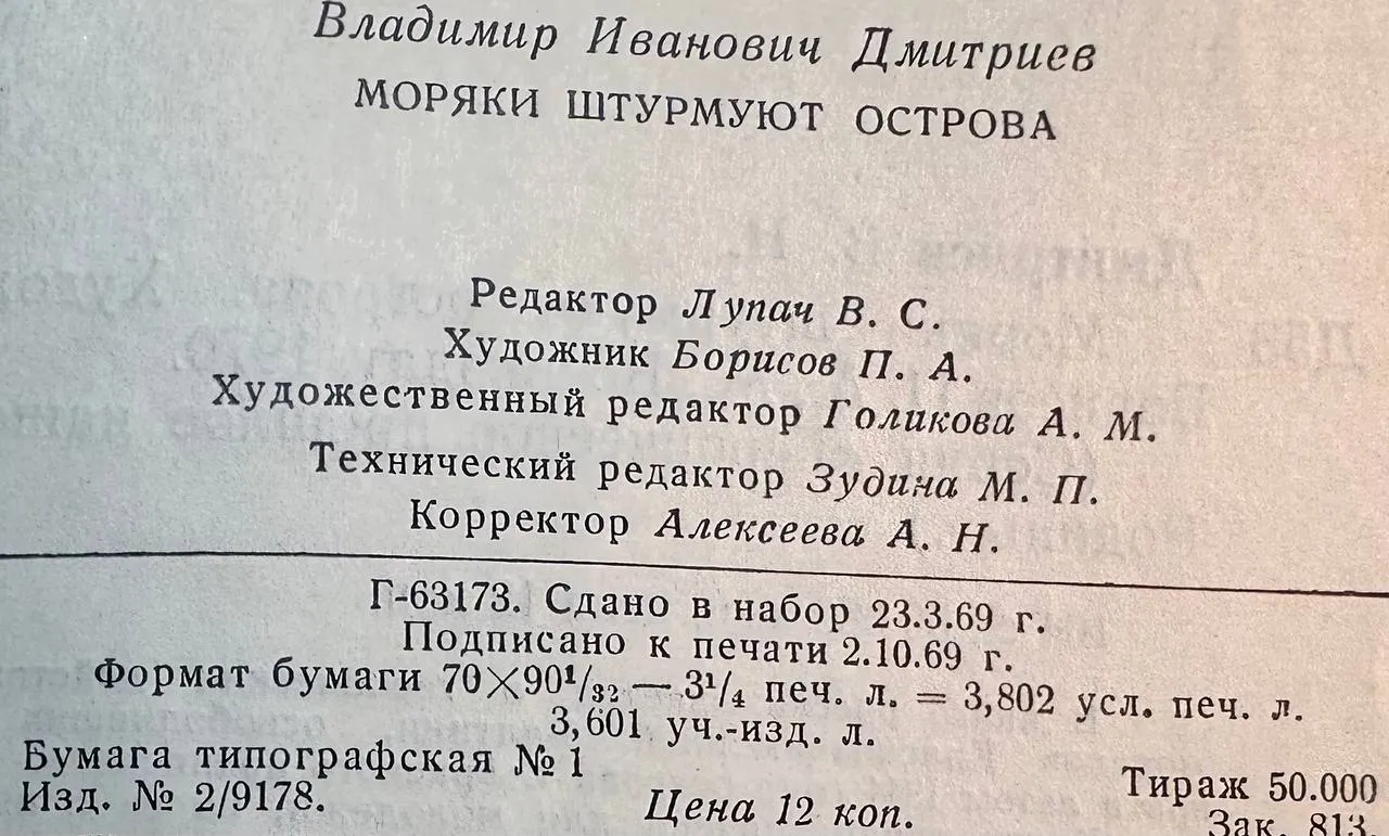 Моряки штурмуют острова фото 4