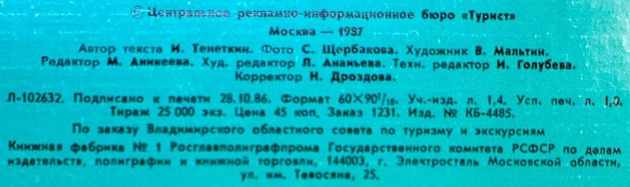 Путешествие в Александров фото 3