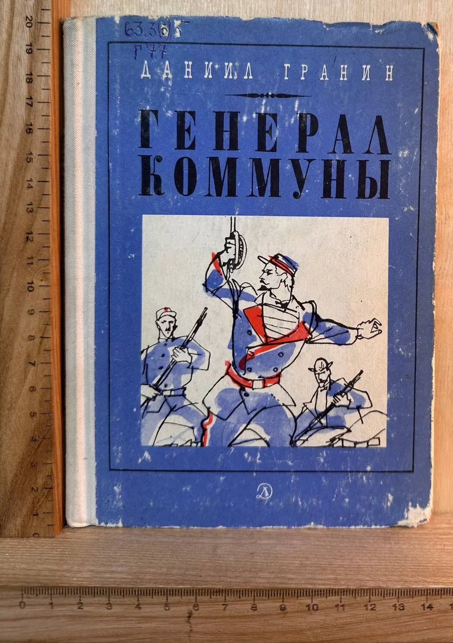 Генерал коммуны