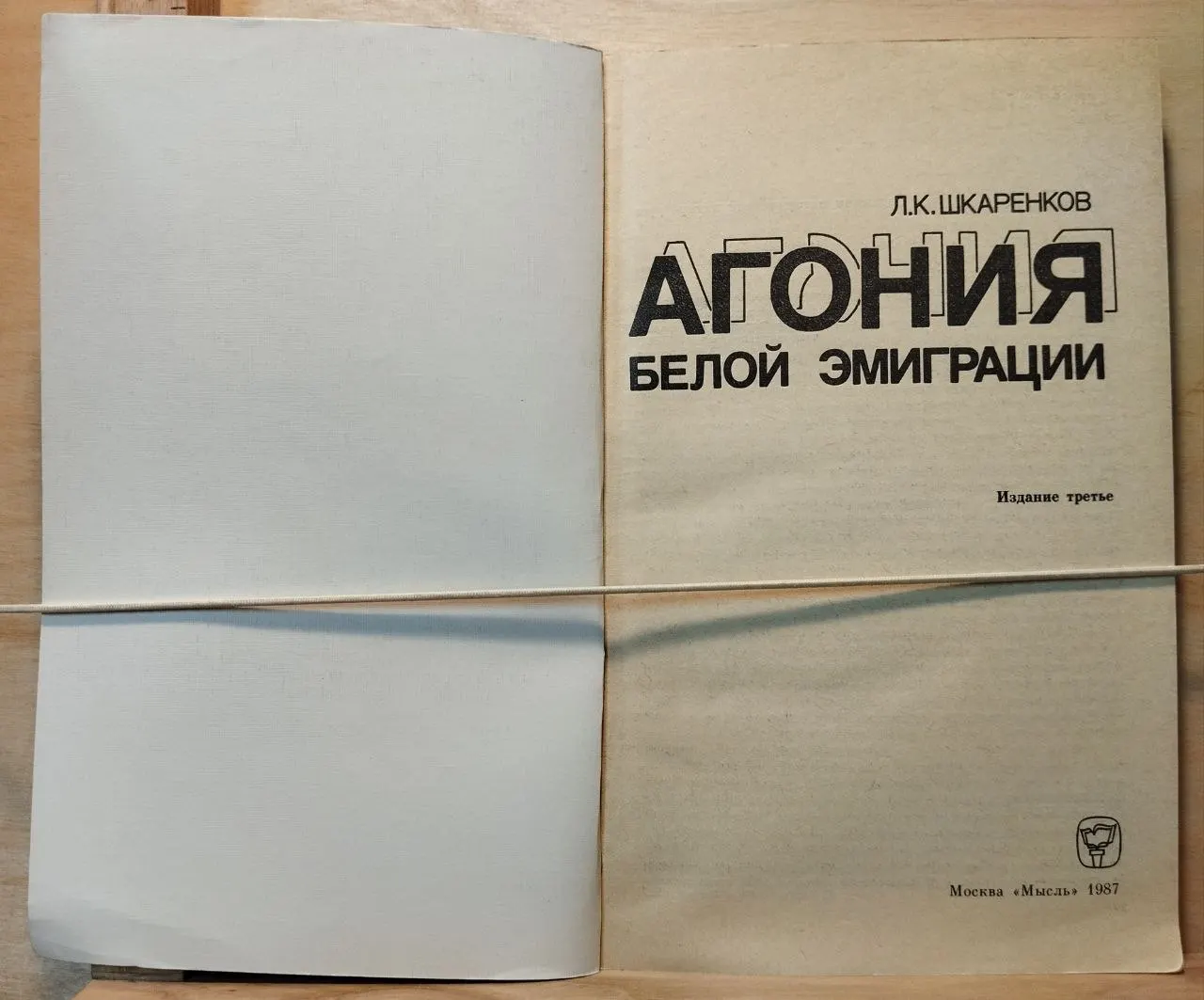 Агония белой эмиграции фото 2