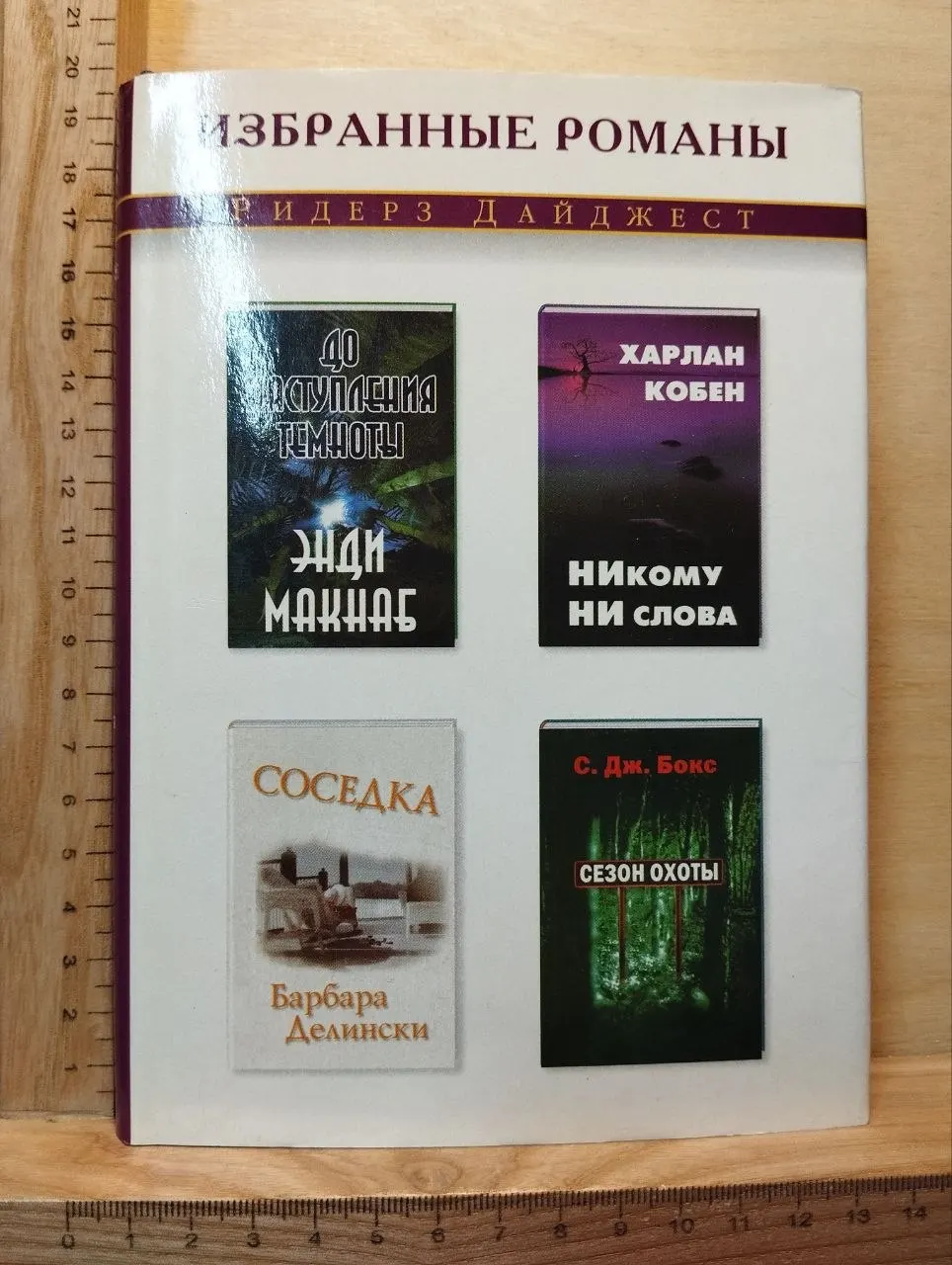 Избранные романы.