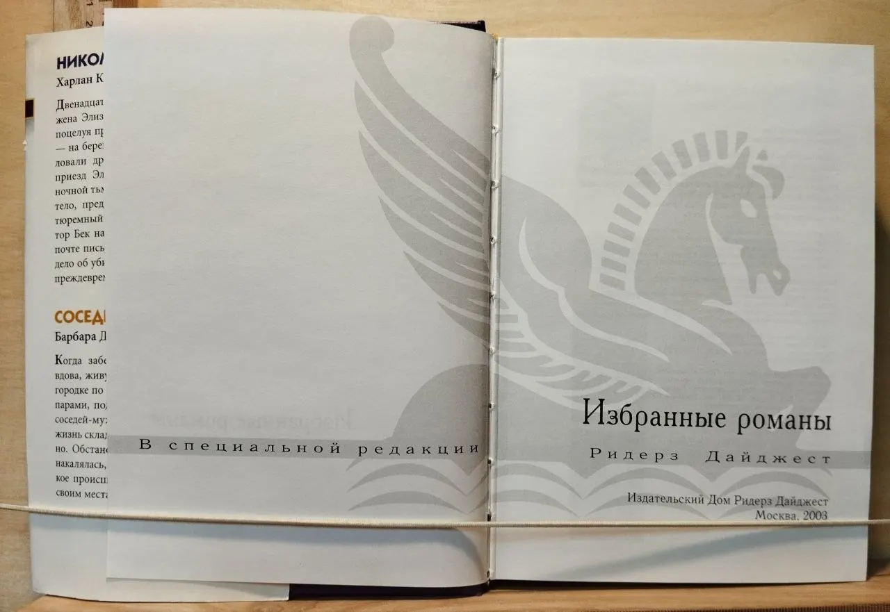 Избранные романы. фото 3