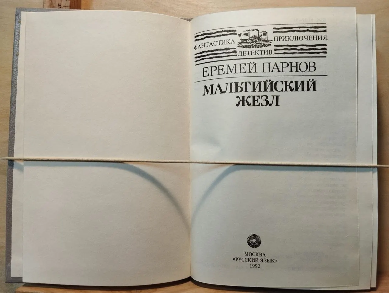 Мальтийский жезл фото 2