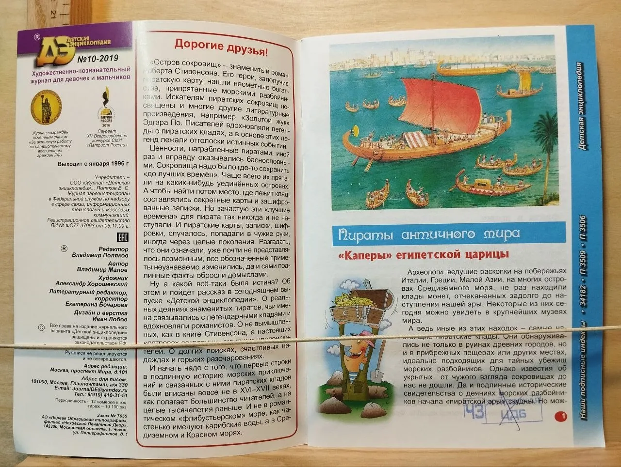 Детская энциклопедия № 10 2019. Острова сокровищ фото 2
