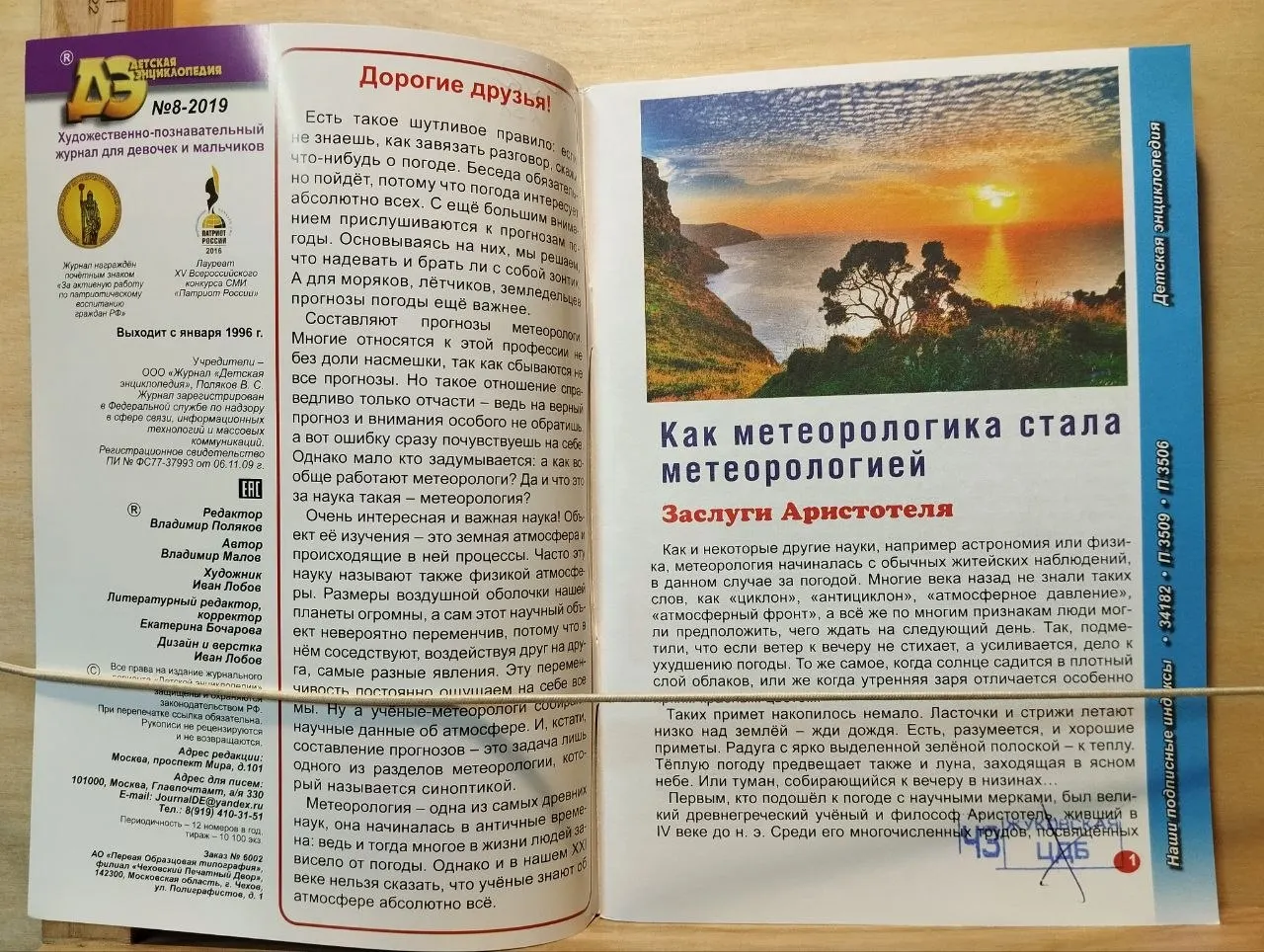 Детская энциклопедия №8-2019. Поговорим о погоде. фото 2
