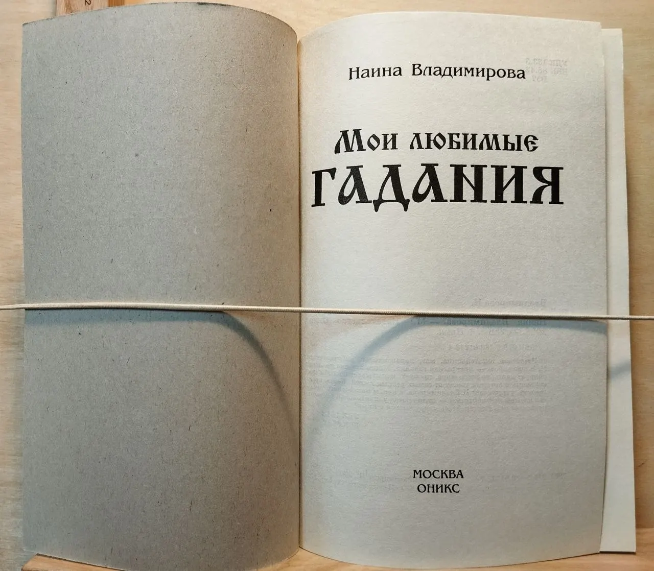 Мои любимые гадания фото 2