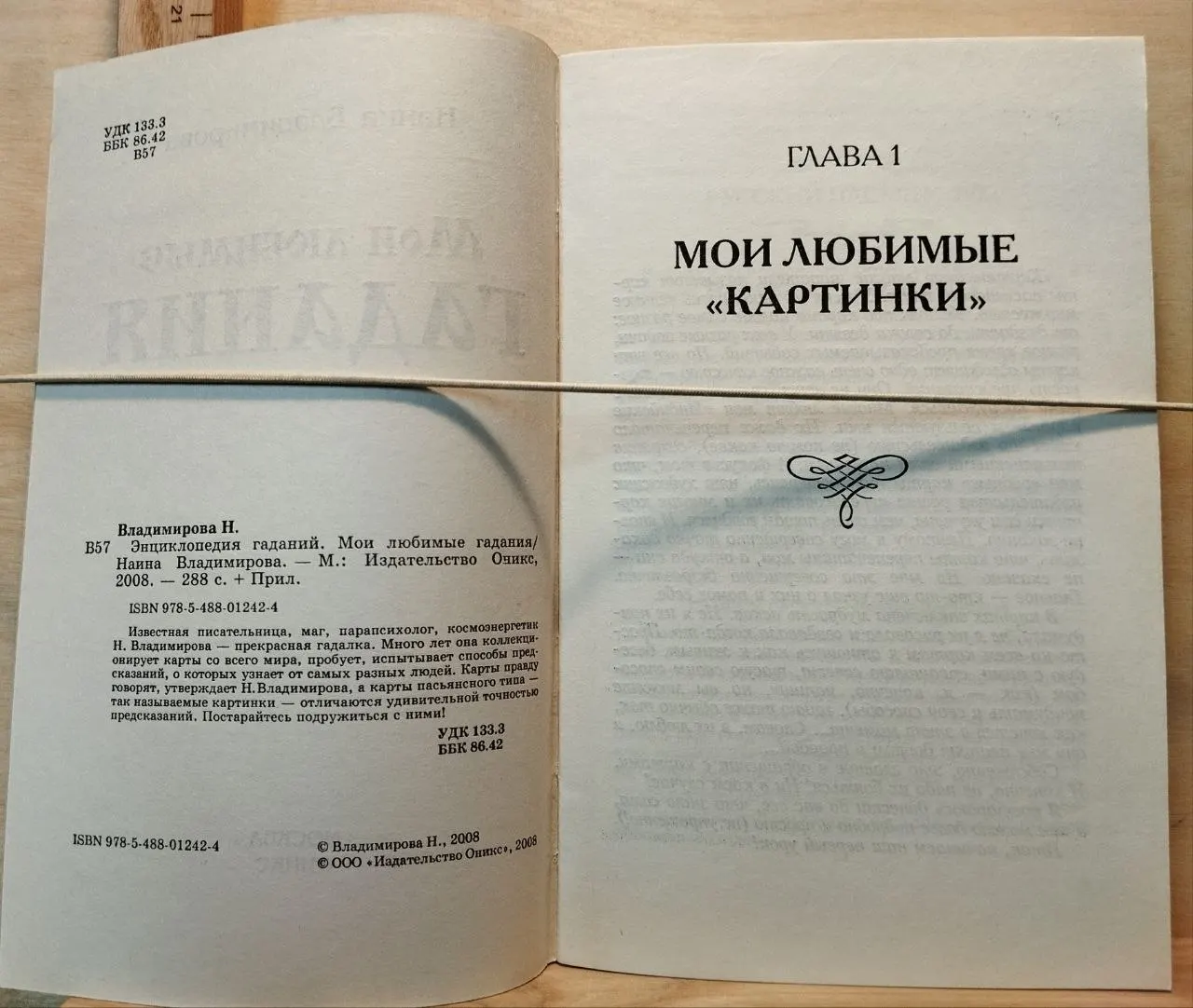 Мои любимые гадания фото 3