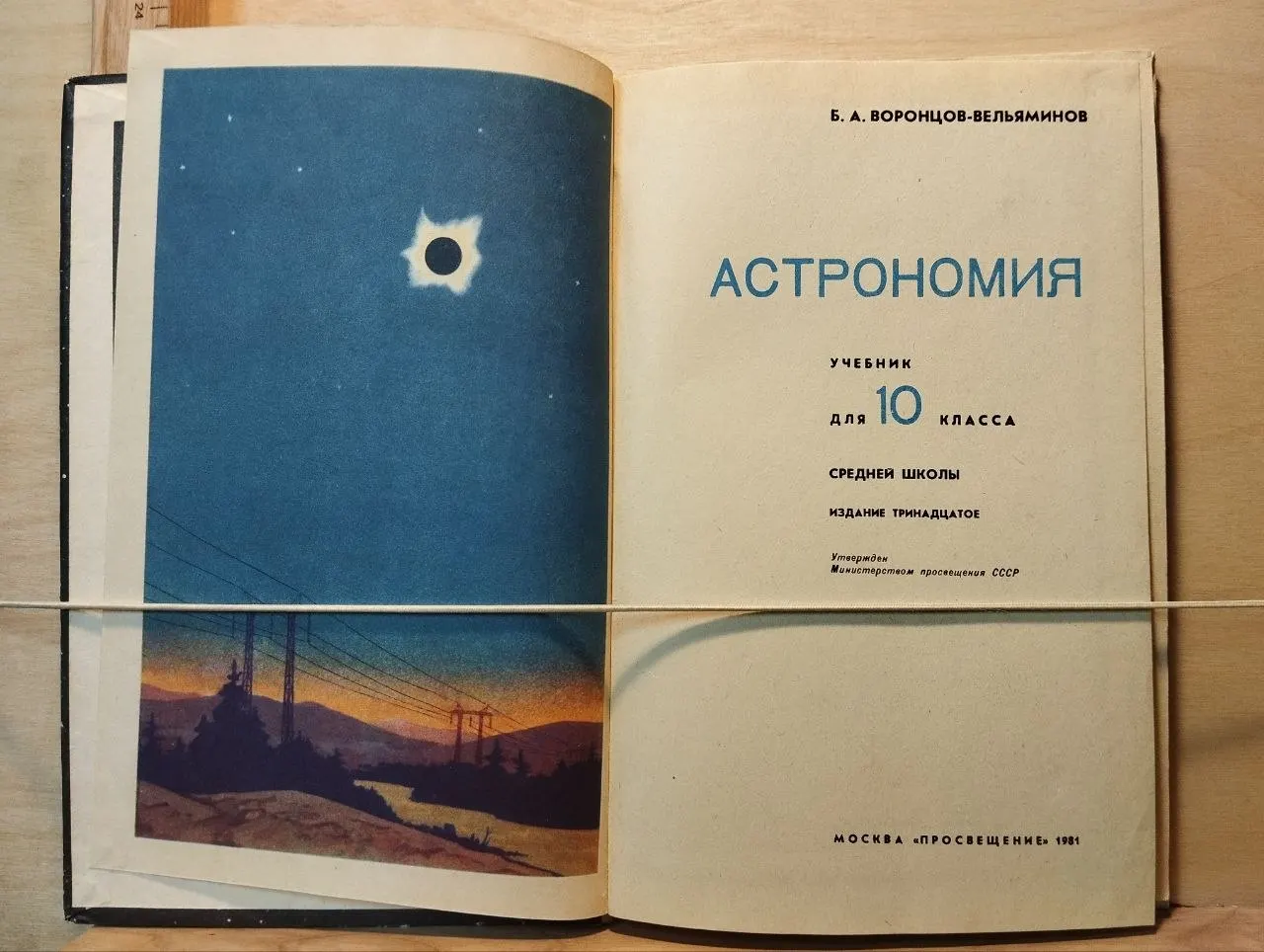 Астрономия. Учебник для 10 класса средней школы фото 2