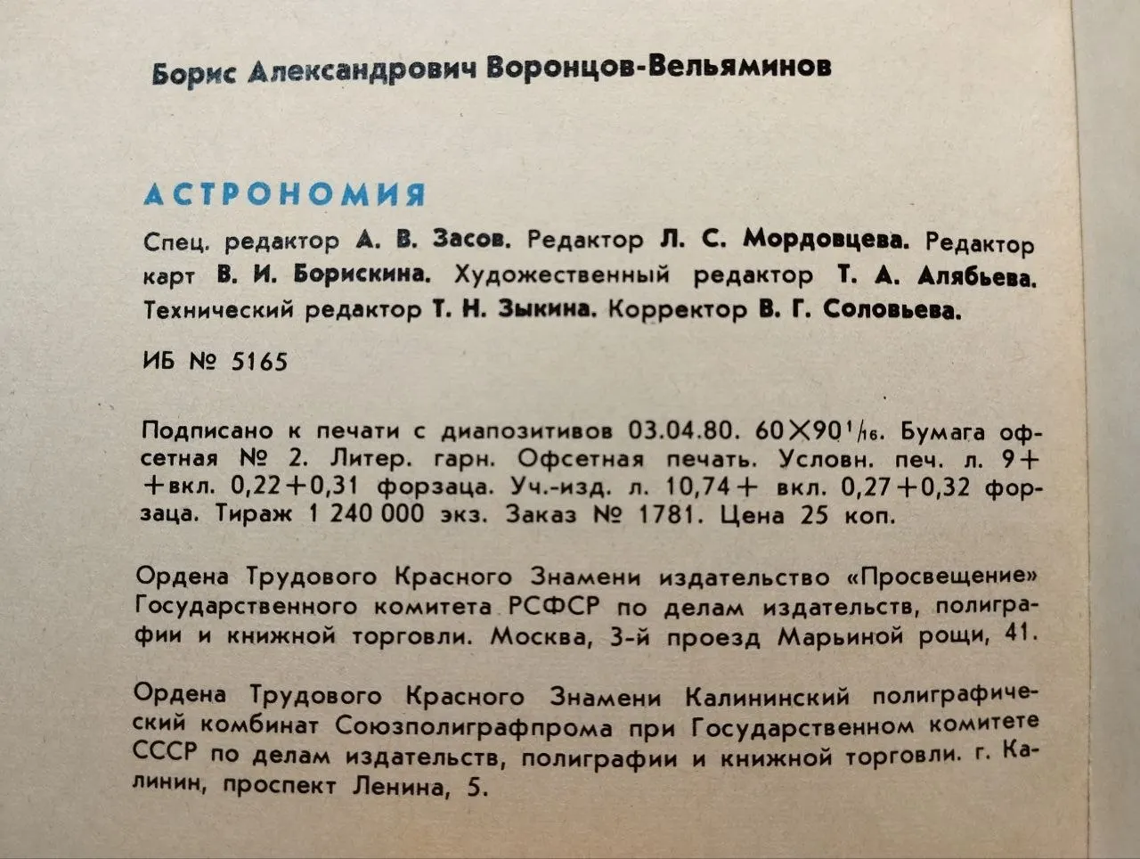 Астрономия. Учебник для 10 класса средней школы фото 3