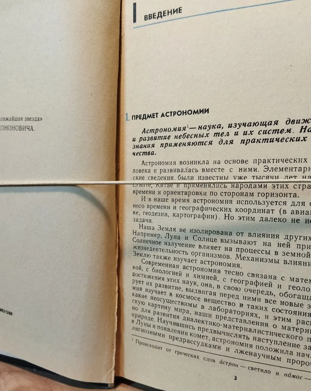 Астрономия. Учебник для 10 класса средней школы фото 4