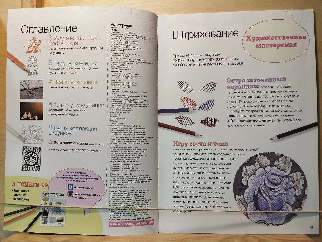 Журнал "Арт-терапия. Творчество и релаксация" Выпуск 28 2016 г. фото 2