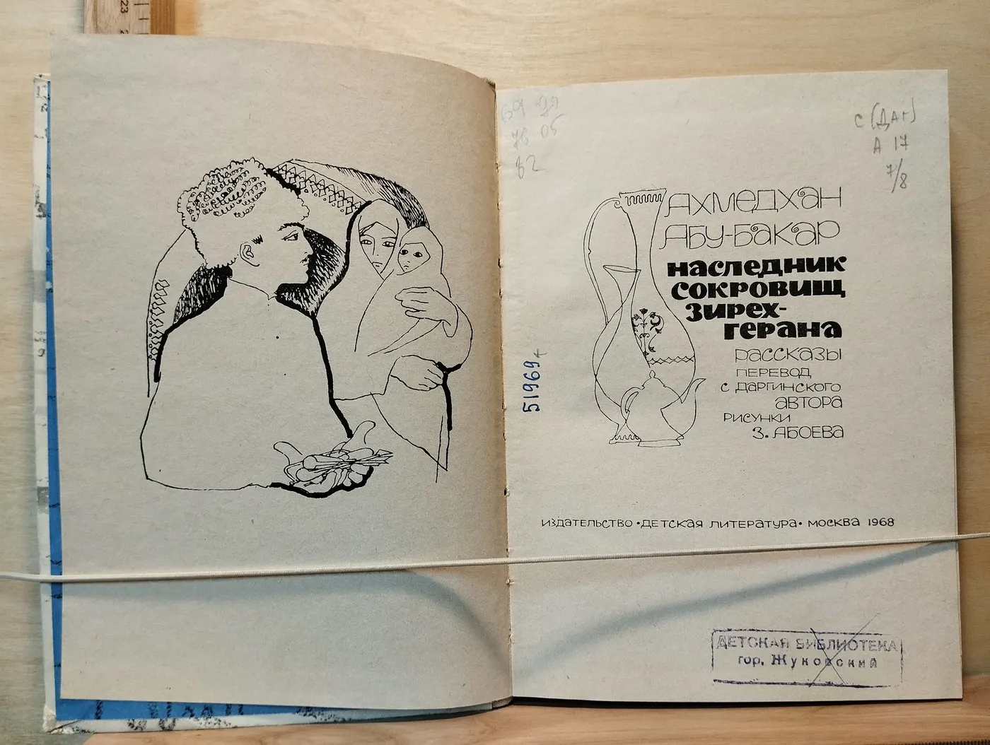 Наследник сокровищ Зирех-Герана фото 2