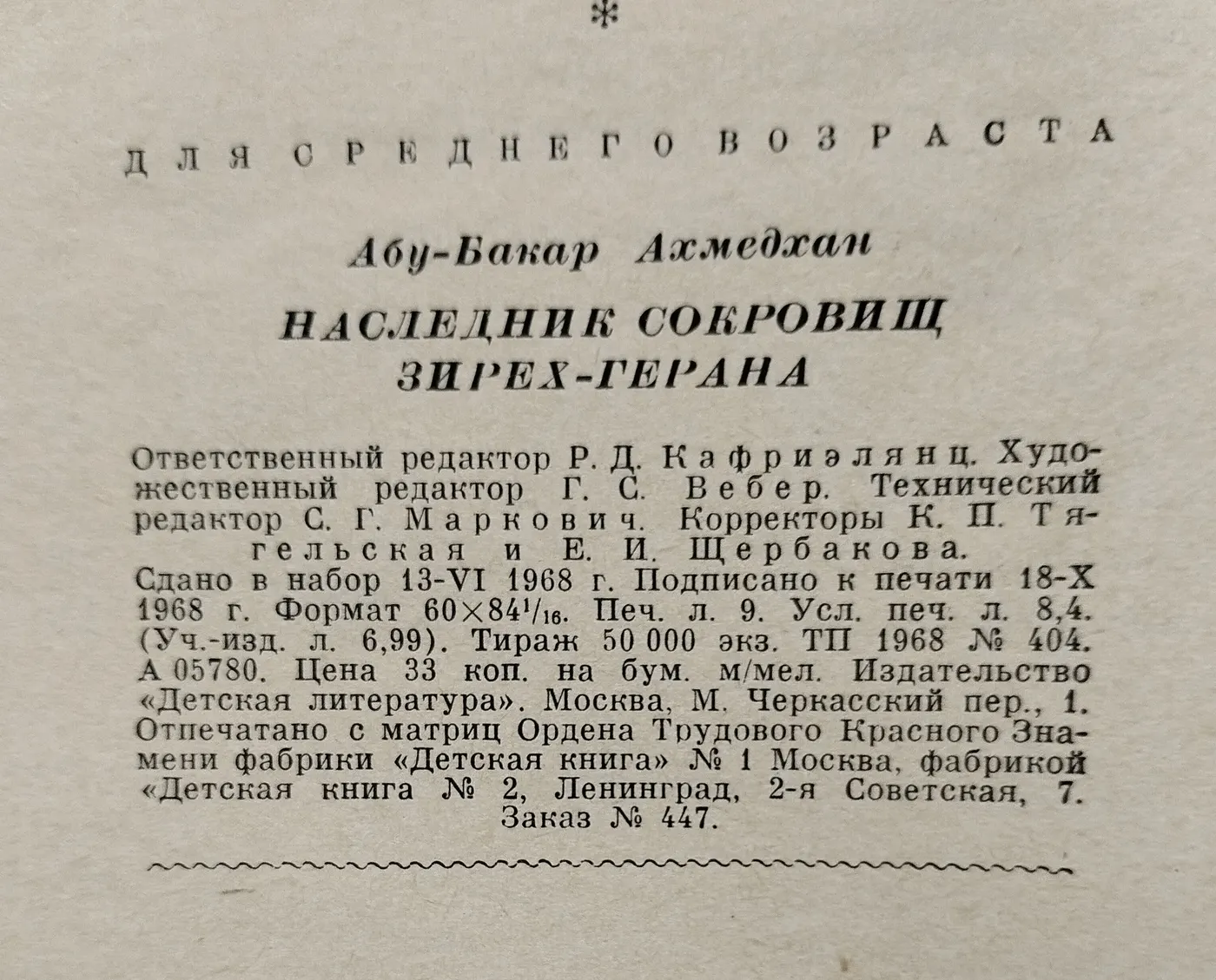 Наследник сокровищ Зирех-Герана фото 3