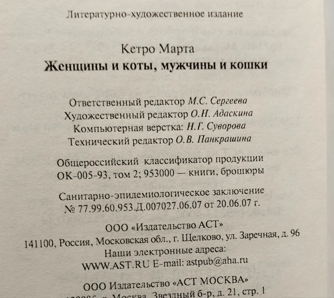 Женщины и коты, мужчины и кошки фото 3