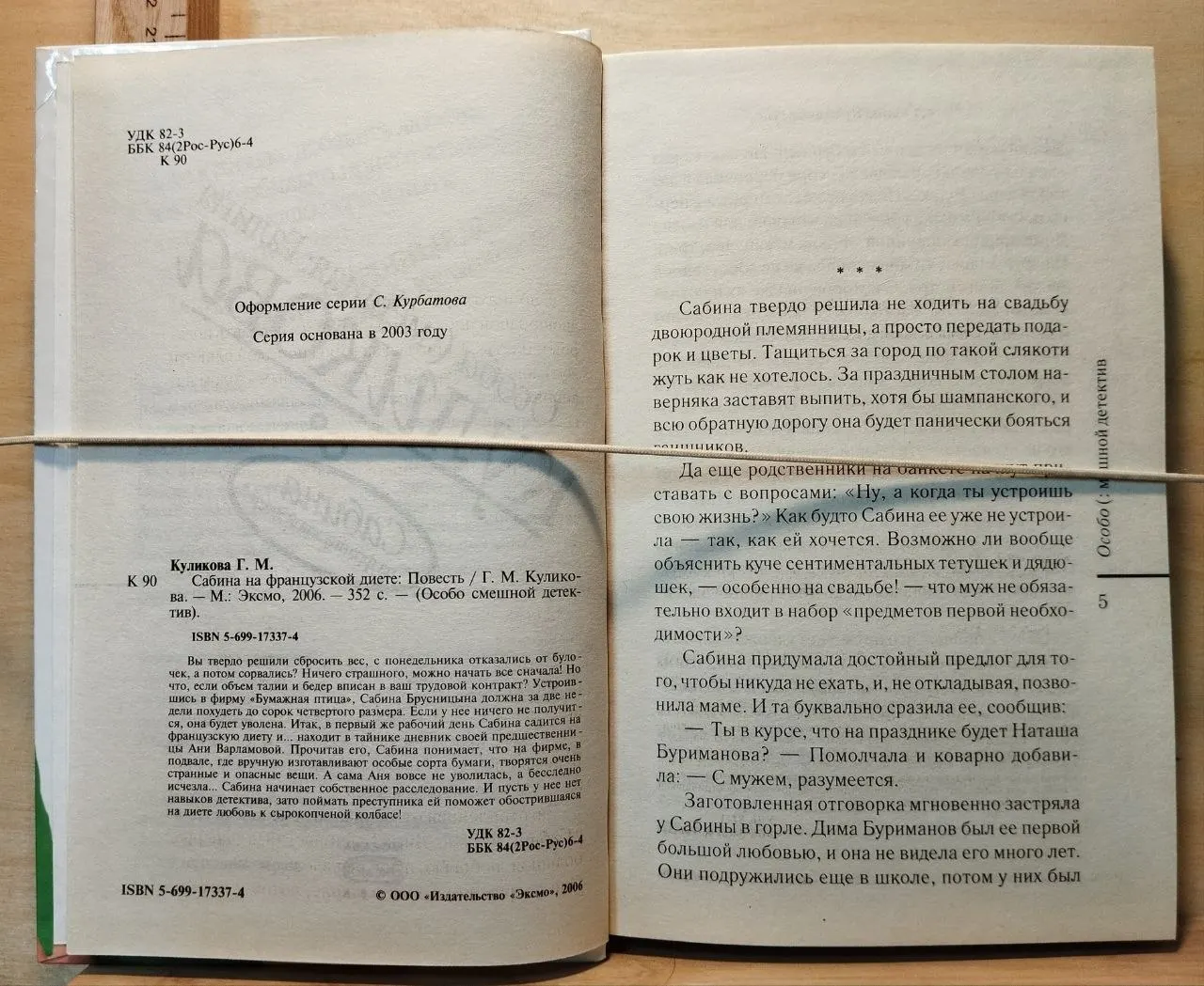 Сабина на французской диете фото 3